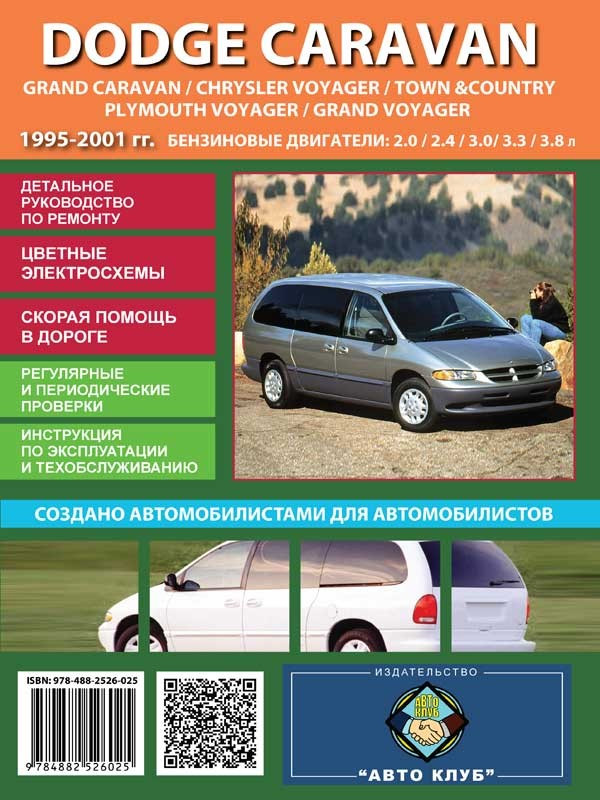 download Caravan Dodge Manuals workshop manual