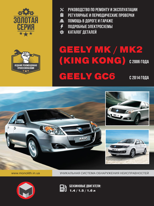 download GEELY MK workshop manual