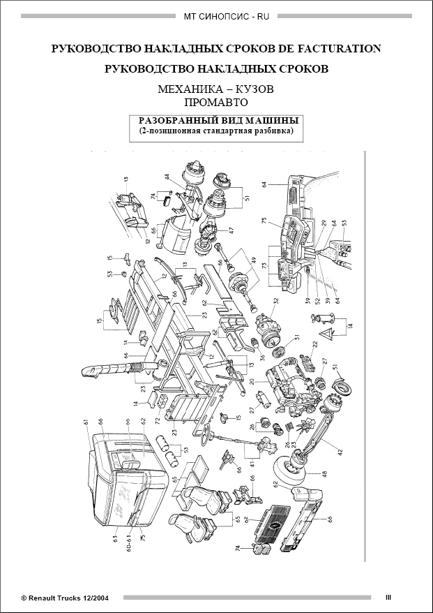 download RENAULT MASCOTT DXI DCI Truck CLUTCH workshop manual